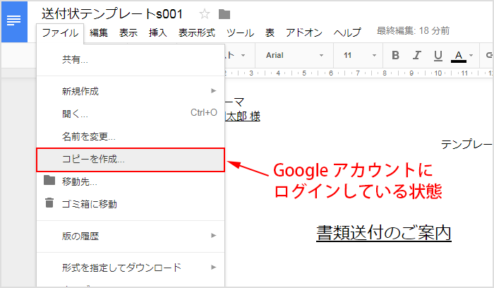 Google ドキュメントのコピー