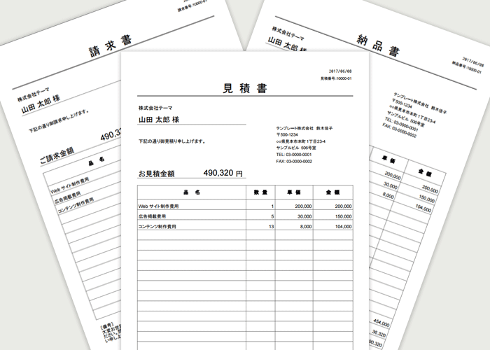 超シンプル 見積書 請求書 納品書のテンプレート テンプレートパーク