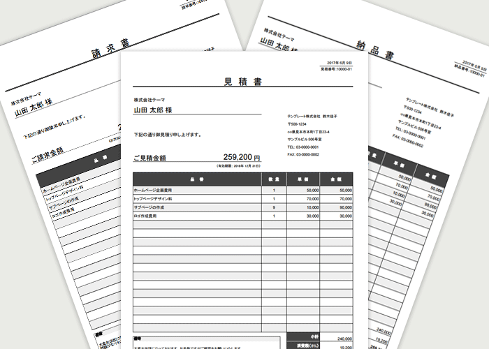 白黒ボーダー 見積書 請求書 納品書のテンプレート テンプレートパーク