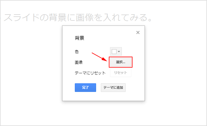 Googleスライドの背景色を変えたり背景に画像を入れる方法 テンプレートパーク