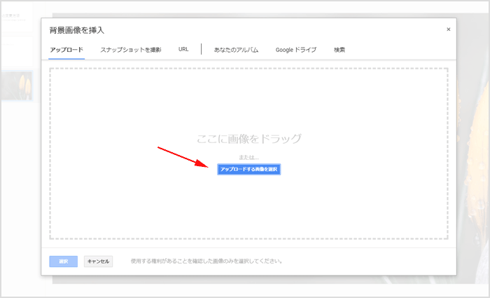 Googleスライドの背景色を変えたり背景に画像を入れる方法 テンプレートパーク