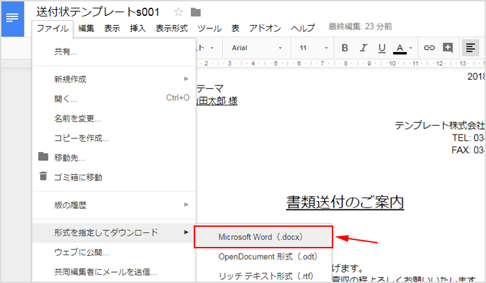 Googleドキュメント ワードのテンプレートのダウンロード方法