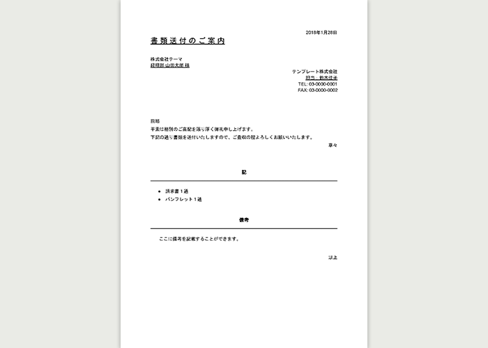 見積 書 送付 状