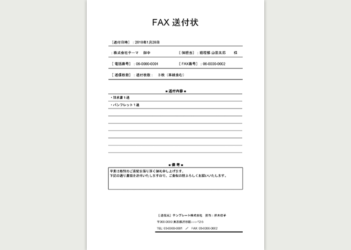 テンプレート fax 送付 状