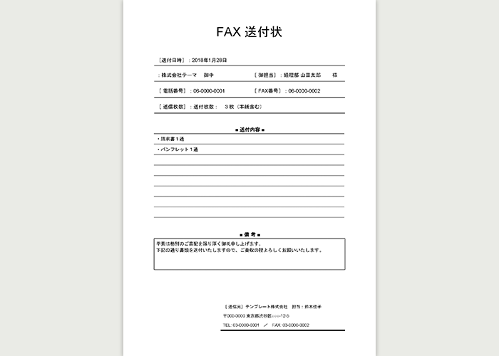 ビジネス向きfax送付状の無料テンプレート テンプレートパーク