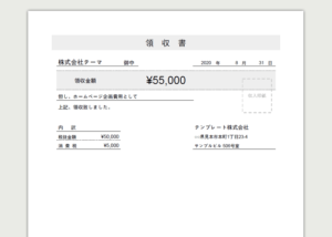 シンプルな領収書・商品名なし