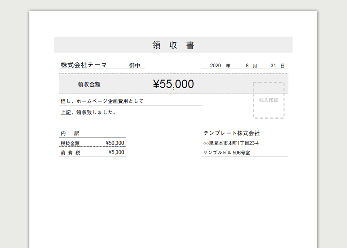 シンプルな領収書 商品名なし の無料テンプレート テンプレートパーク